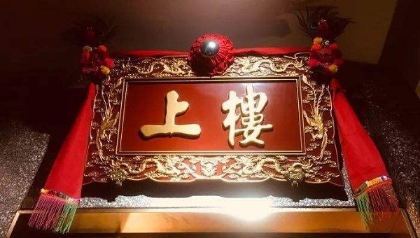 楼上火锅加盟店