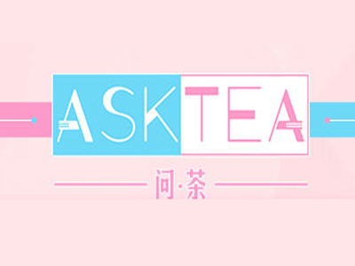 ASK TEA 问茶加盟电话