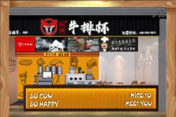 侑遇牛排杯加盟门店