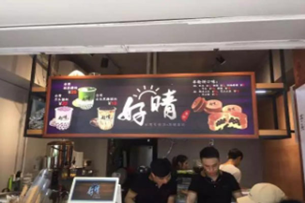 好晴车轮饼加盟门店