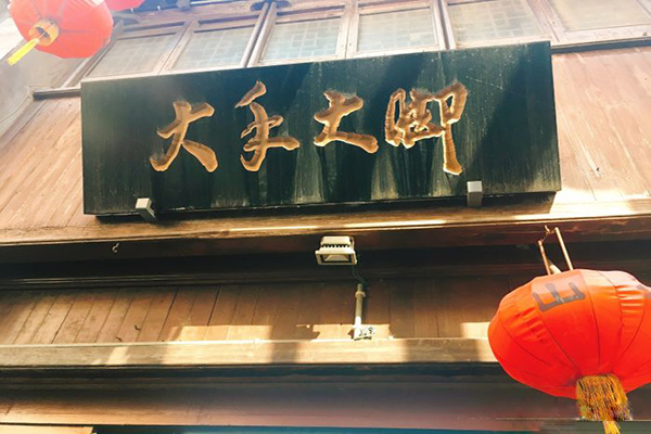 大手大脚小吃店加盟门店