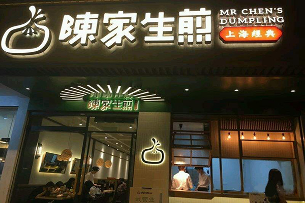 陈家生煎加盟门店