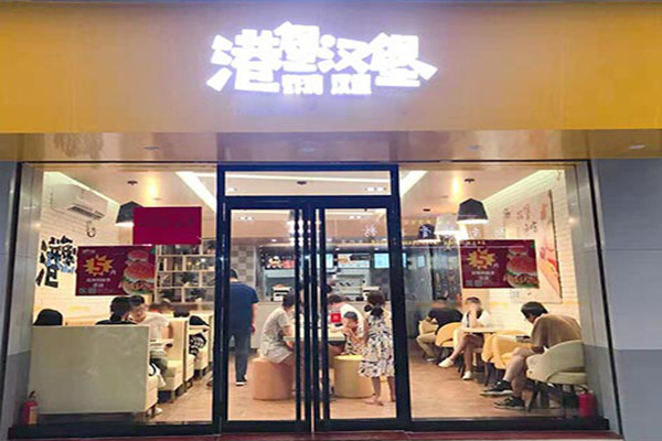 港堡汉堡加盟门店