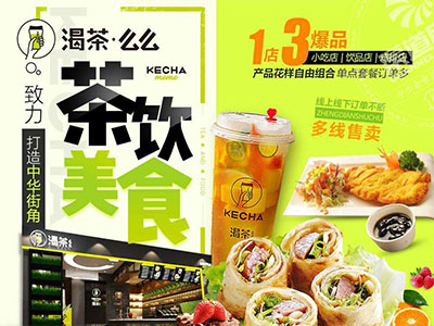 渴茶么么加盟电话