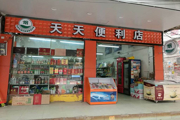 天天便利店加盟门店