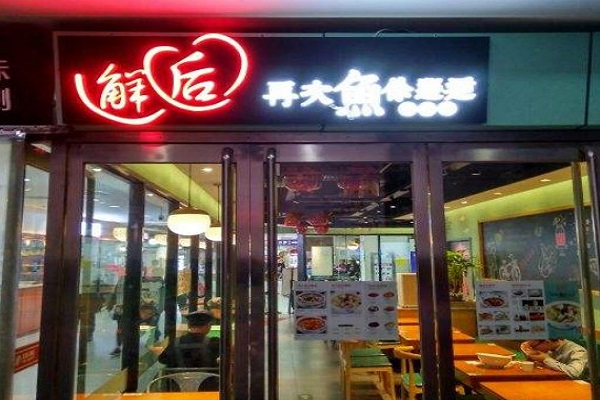 再次鱼你邂逅酸菜鱼加盟门店