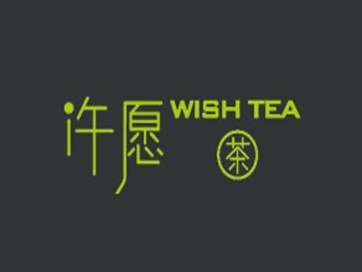 许愿茶加盟电话