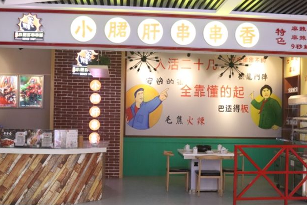 翰记小郡肝串串香加盟门店