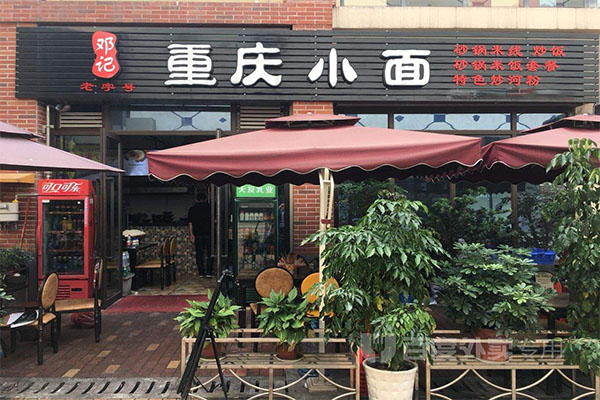 邓记重庆小面加盟门店