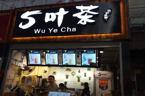 5叶茶加盟门店