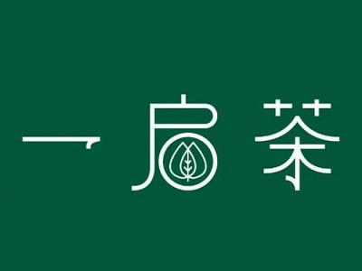 一启茶加盟电话
