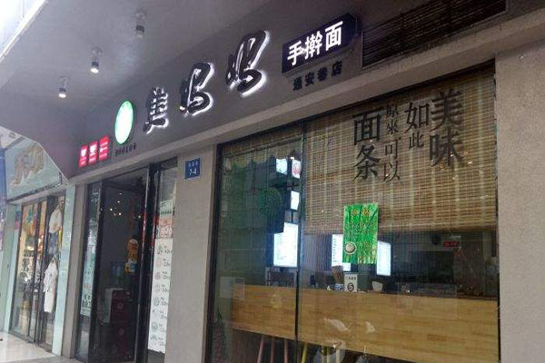 焦妈妈手擀面加盟门店