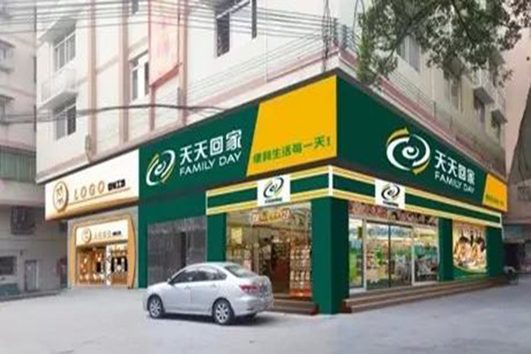 天天回家便利店