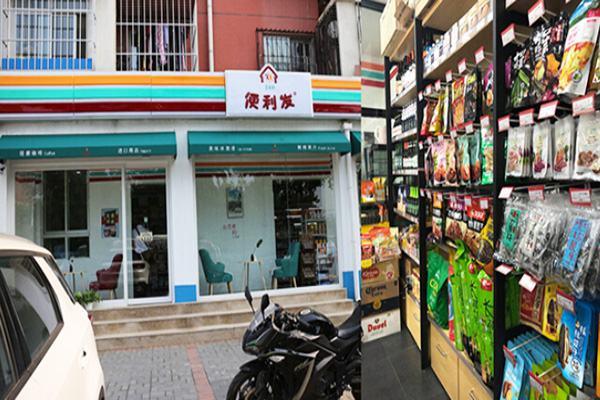 便利发24小时便利店加盟门店