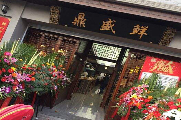 鼎盛鲜加盟门店