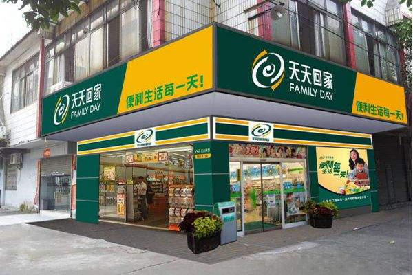 天天回家便利店