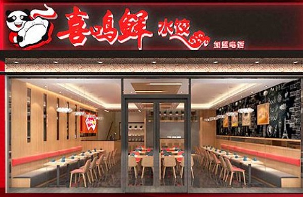喜鸣鲜养生水饺加盟门店