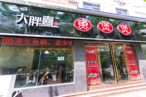 大胖喜鱼煲煲加盟门店