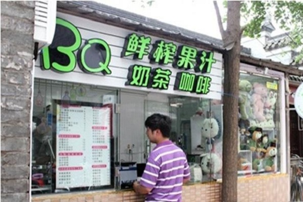 BQ奶茶加盟店