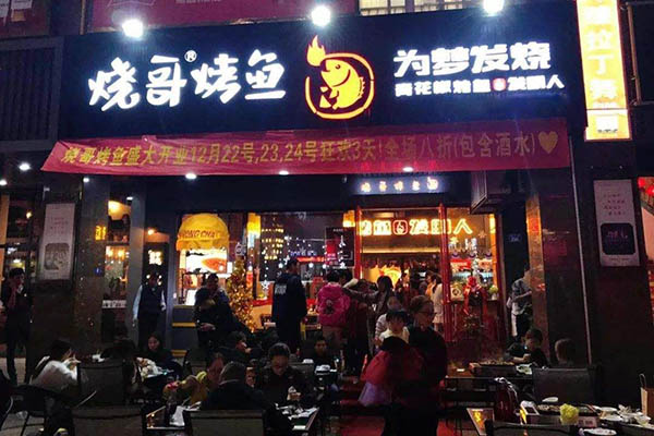 烧哥烤鱼加盟门店