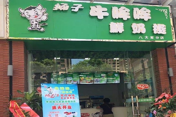 牛哞哞鲜奶栈加盟店