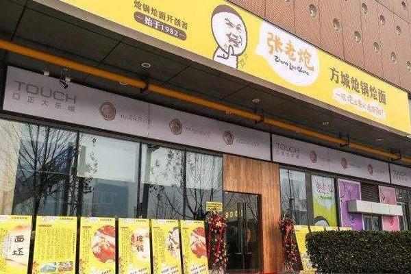 张老炝烩面加盟门店