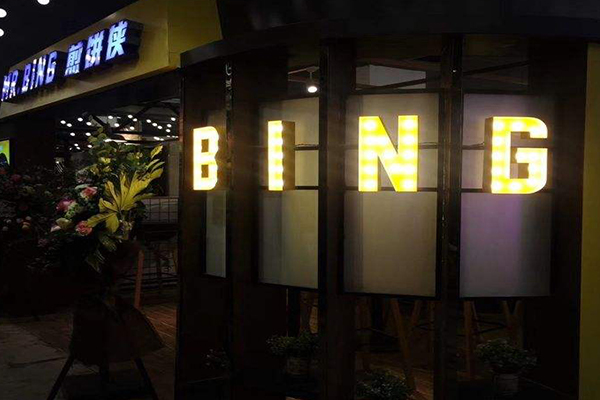 MR.BING煎饼侠加盟门店