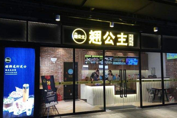 翘公主小龙虾加盟门店