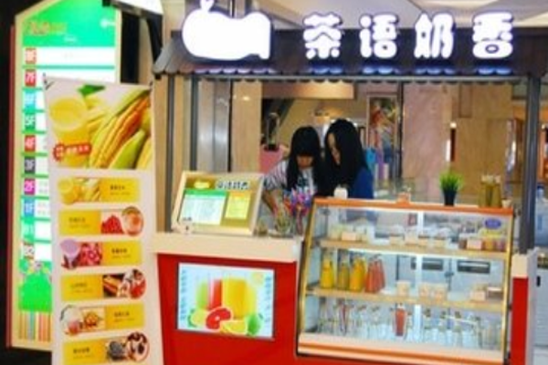 茶语奶香加盟门店