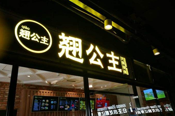 翘公主小龙虾加盟门店