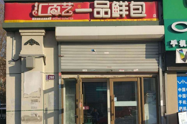 汇百艺一品鲜加盟店