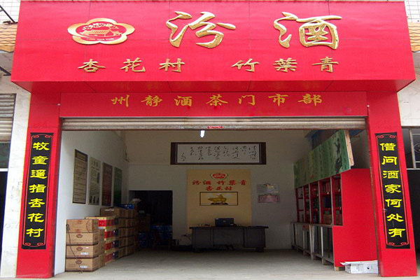 汾酒加盟门店