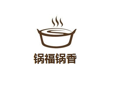 锅福锅香加盟