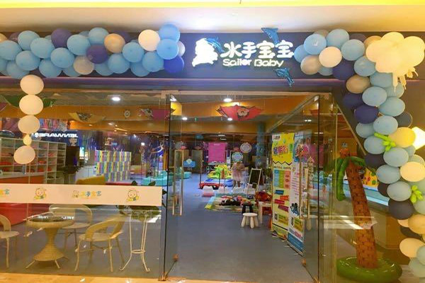 水手宝宝婴儿游泳馆加盟门店