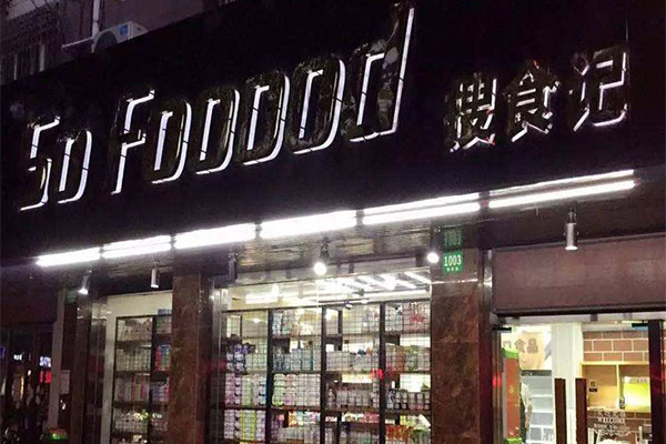 搜食记加盟门店