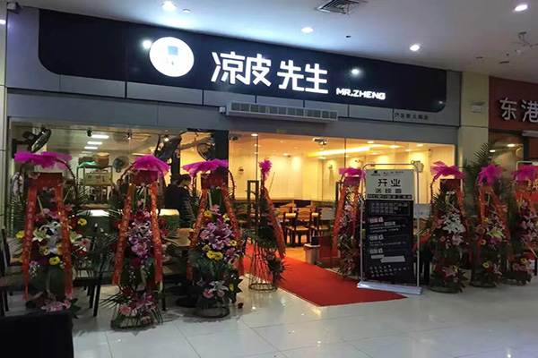 凉皮先生加盟门店