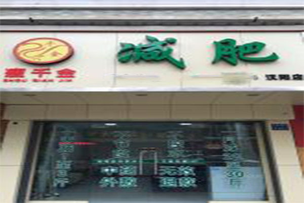 瘦千金美容加盟门店