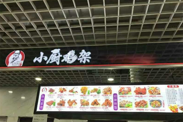 小厨鸡架加盟门店