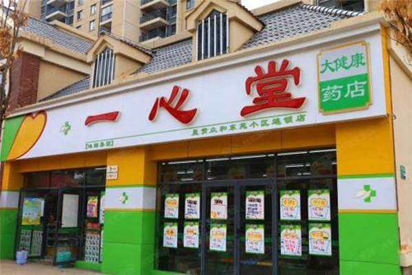 一心堂加盟门店