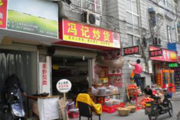 冯记炒货加盟门店