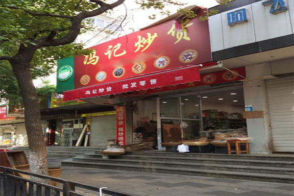 冯记炒货加盟门店