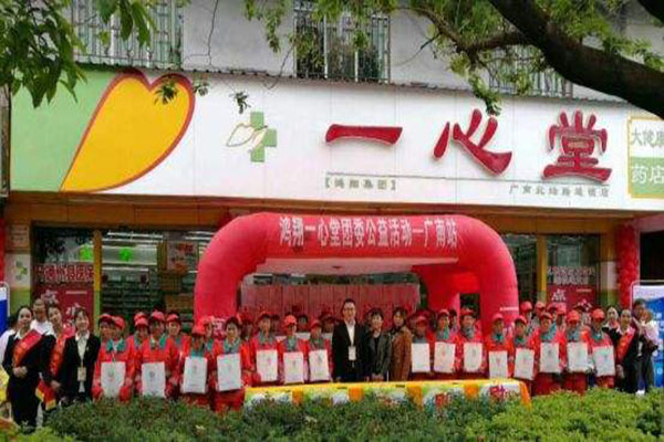 一心堂加盟