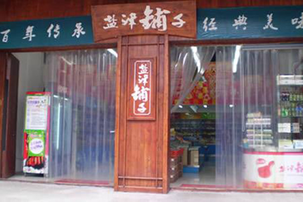 盐津铺子加盟门店