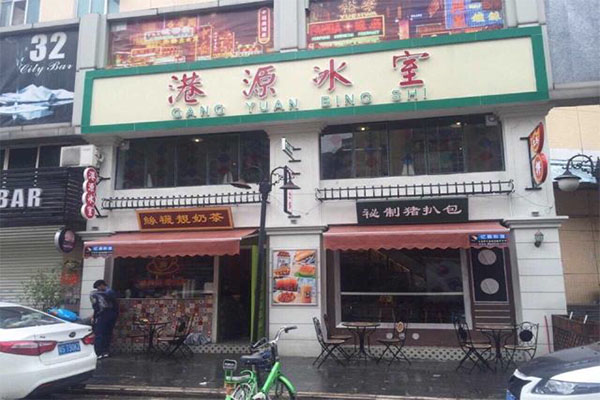 港源冰室加盟门店