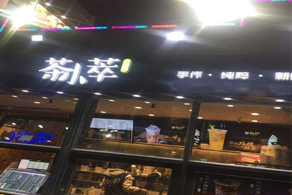 茶小萃加盟门店