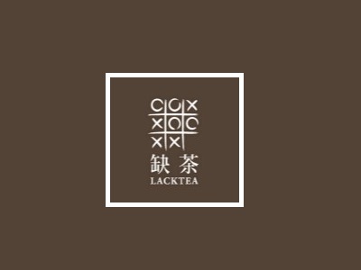 缺茶加盟电话