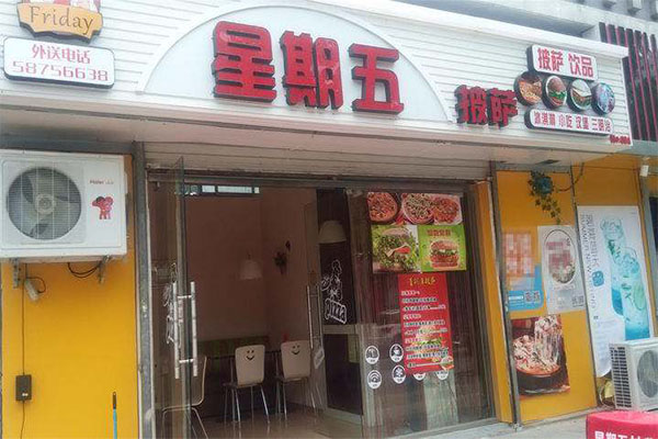 星期五披萨加盟门店