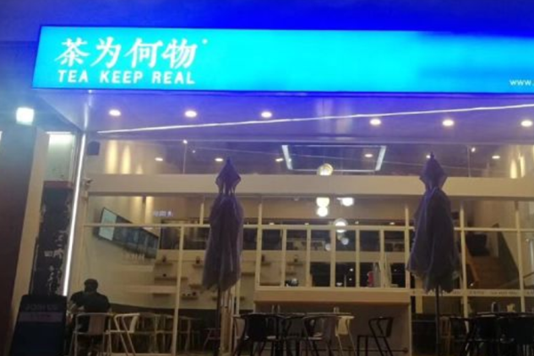 茶为何物加盟门店