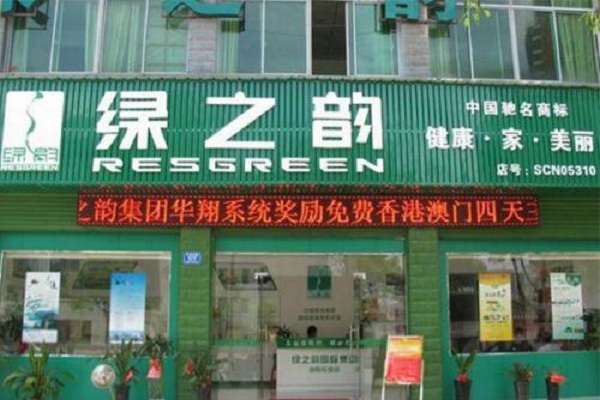 绿之韵净水机加盟店