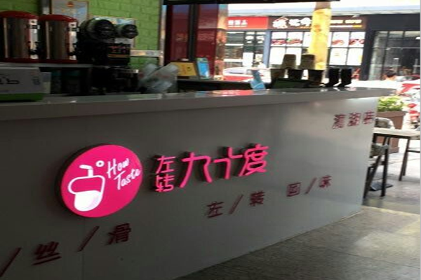 左转90加盟门店